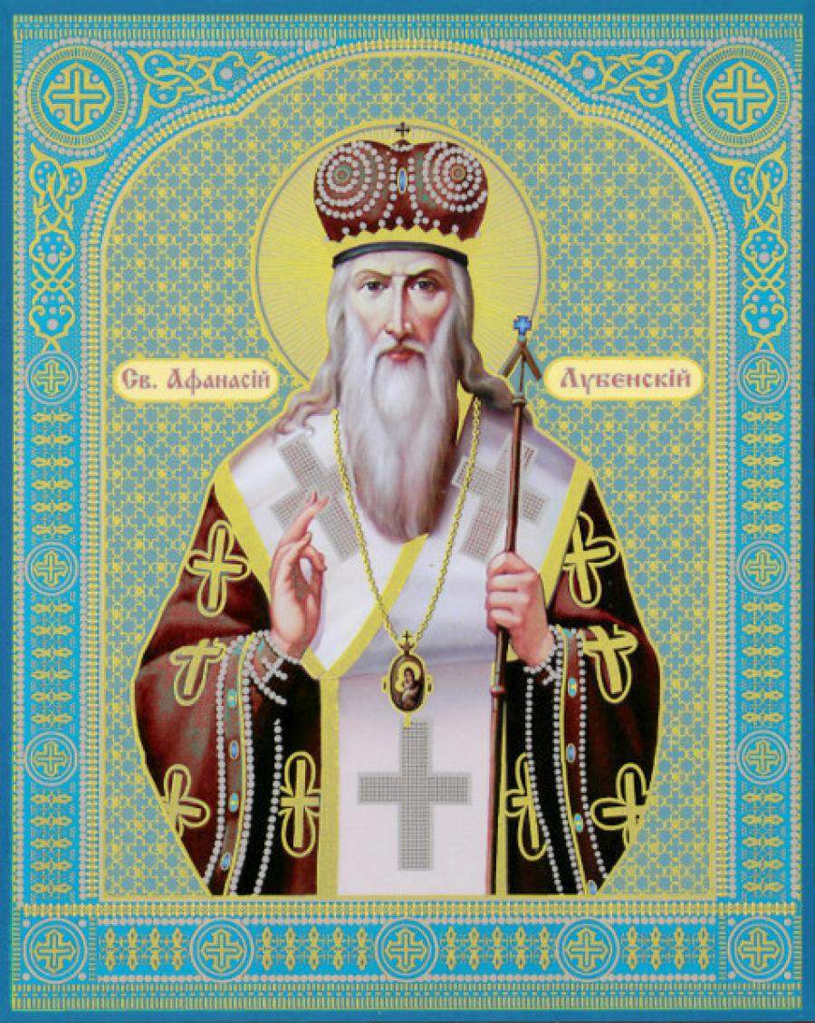 Святитель Афанасий III Пателарий, патриарх Константинопольский, Лубенский