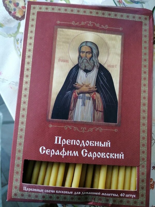 Свечи восковые для домашней молитвы "Преподобный Серафим Саровский", 40 шт.