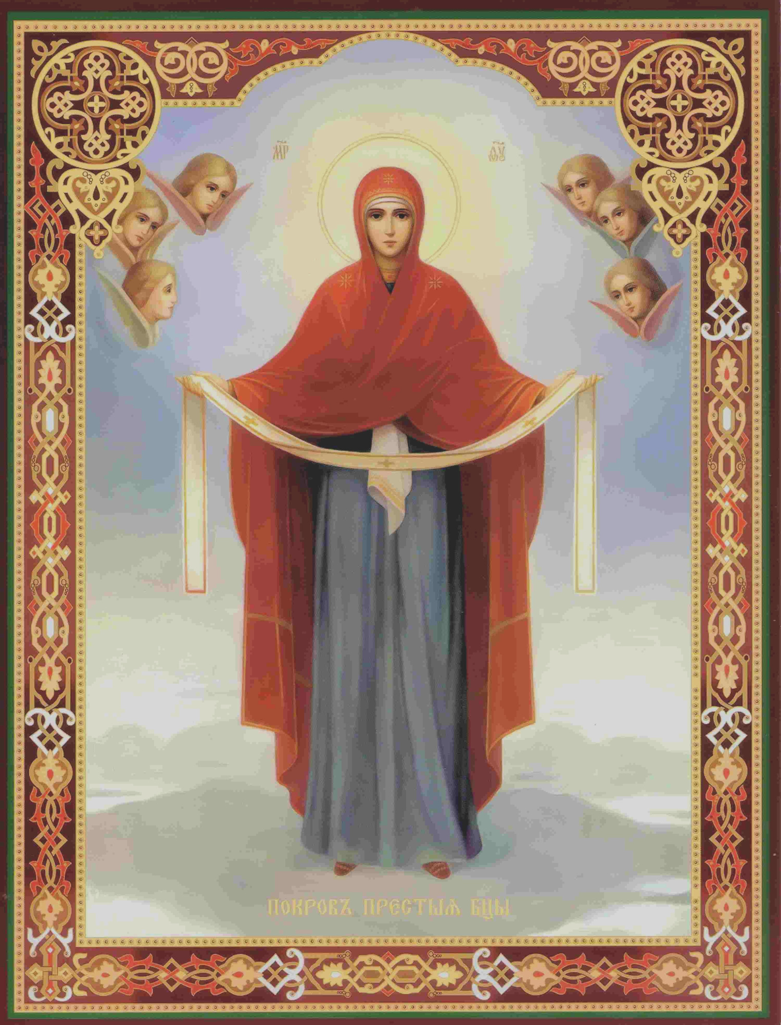 Икона Божией Матери "Покров пресвятой Богородицы"