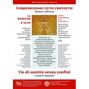 В Санкт-Петербурге состоится презентация книги «Современные пути святости. Наши учителя»
