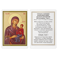 Икона праведной Анны, матери Пресвятой Богородицы, с тропарем, 6х8 см, ламинированная