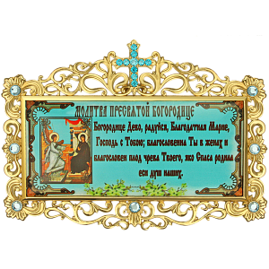 Табличка с молитвой из ювелирного сплава в позолоте (фианиты)