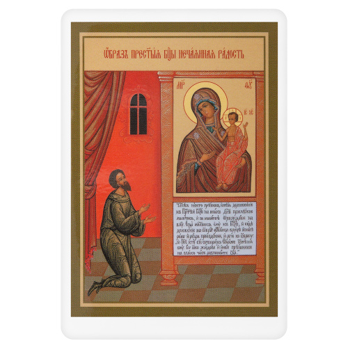 Икона Божией Матери "Нечаянная радость" с тропарем, 6х8 см, ламинированная фото 2