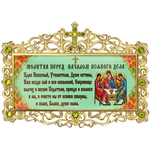 Табличка с молитвой из ювелирного сплава в позолоте фото 3