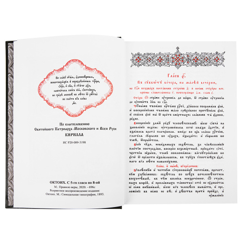 Октоих в 2-х томах. Церковно-славянский язык фото 4
