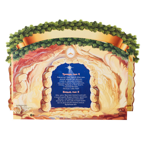 Рождественский сувенир "Вертеп" панорамный, картон, блестки, 28х22 см фото 3