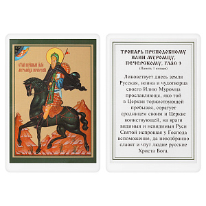 Икона преподобного Илии Муромца, Печерского с тропарем, 6х8 см, ламинированная (картон)