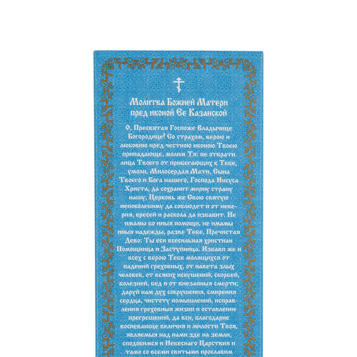 Свечи для домашней молитвы восковые "Пресвятая Богородица Казанская" (12 свечей) фото 11