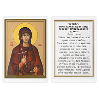 Икона преподобномученицы Евдокии Илиопольской с тропарем, 6х8 см, ламинированная