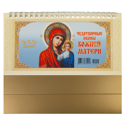 Православный настольный перекидной календарь "Чудотворные иконы Божией Матери" на 2024 год фото 4