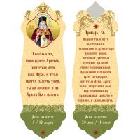 Магнитная закладка &quot;Лука Крымский&quot;, 3,5х10 см