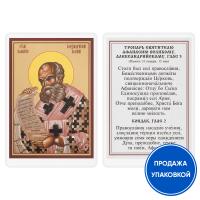 Икона святителя Афанасия Великого, архиепископа Александрийского, с тропарем, ламинированная, 6х8 см (упаковка 10 шт.)