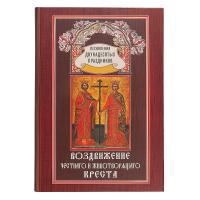 Воздвижение Честнаго и Животворящаго Креста. Песнопения двунадесятых праздников