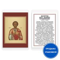 Икона великомученика Иоанна Нового, Сочавского с молитвой, ламинированная, 6х8 см (упаковка 10 шт.)