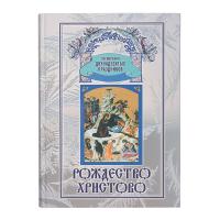 Рождество Христово. Песнопения двунадесятых праздников