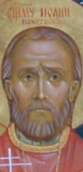 Священномученик Иоанн Покровский, пресвитер