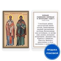Икона равноапостольных Кирилла и Мефодия с кондаком, ламинированная, 6х8 см (упаковка 10 шт.)
