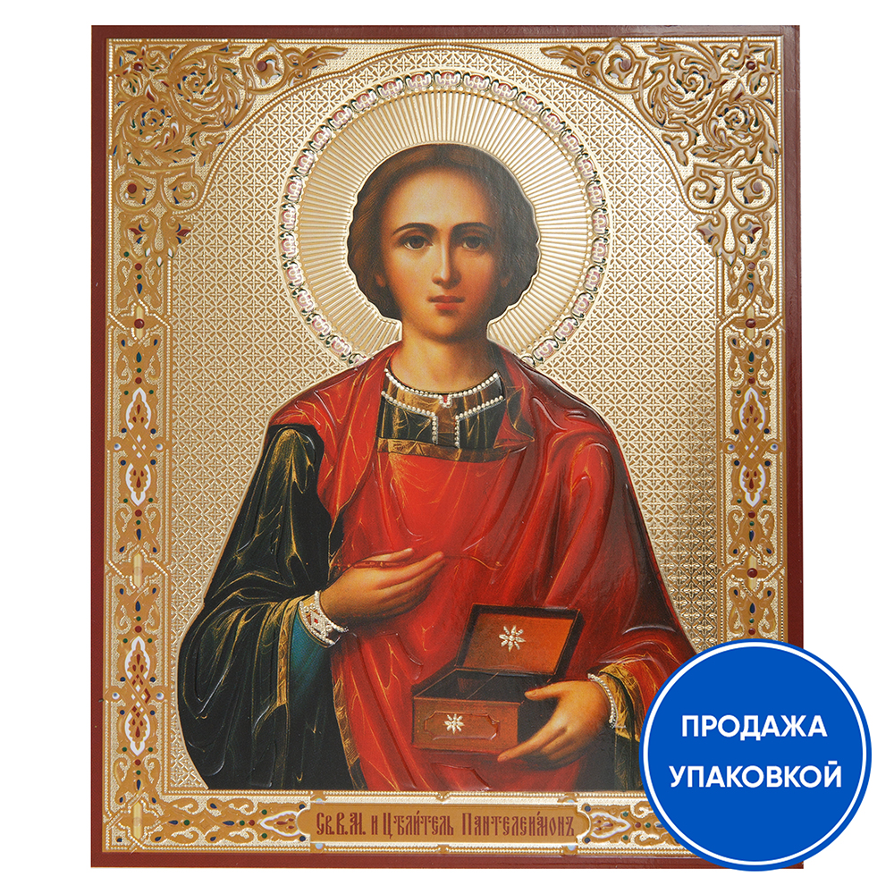 Икона великомученика и целителя Пантелеимона, бумага, конгрев, УФ-лак, 15х18 см (упаковка 5 шт.)