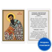 Икона святителя Василия Великого с тропарем, ламинированная, 6х8 см (упаковка 10 шт.)
