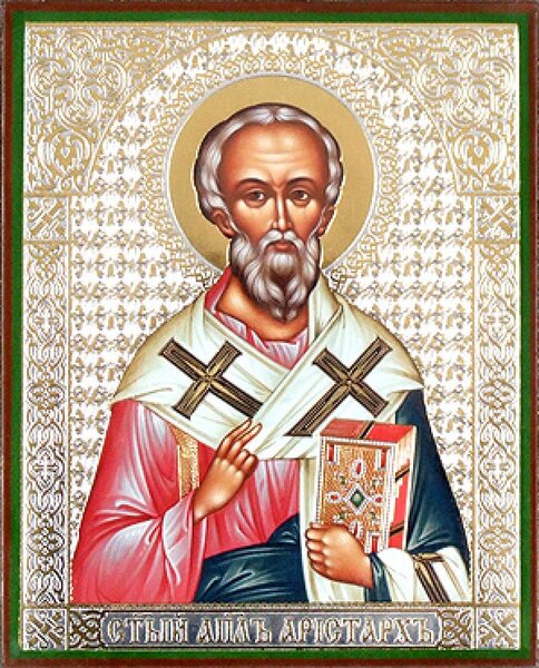 Апостол от 70-ти Аристарх Апамейский, епископ