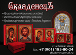 Бархатные Складни