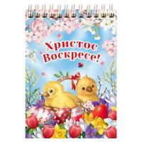 Блокнот "Христос Воскресе! Цыплята в корзине", 14,8х10,5 см