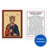Икона равноапостольного князя Владимира с молитвой, ламинированная, 6х8 см (упаковка 10 шт.)