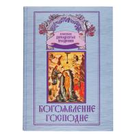 Богоявление Господне. Песнопения двунадесятых праздников