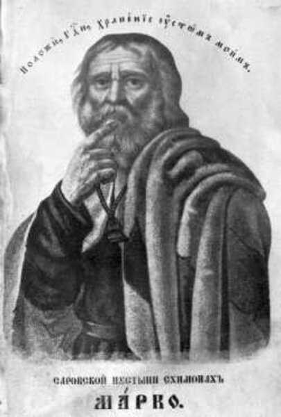 Преподобный Марк Молчальник, Саровский, схимонах