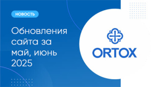 Обновления сайта: май, июнь 2025