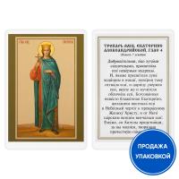 Икона великомученицы Екатерины Александрийской с тропарем, ламинированная, 6х8 см (упаковка 10 шт.)