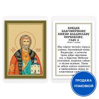 Икона благоверного князя Владислава Сербского с кондаком, ламинированная, 6х8 см (упаковка 10 шт.)