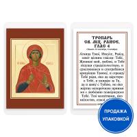 Икона мученицы Раисы (Ираиды) Александрийской с тропарем, ламинированная, 6х8 см (упаковка 10 шт.)