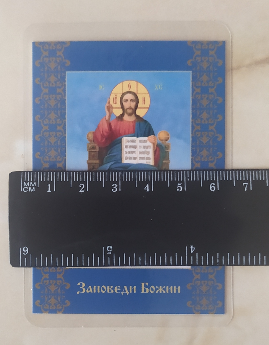 Комплект ламинированных икон №1, 13 шт., 6х8 см