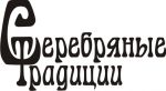 Серебряные Традиции