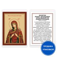 Икона Божией Матери "Семистрельная" с молитвой, ламинированная, 6х8 см (упаковка 10 шт.)