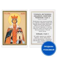 Икона мученицы, благоверной княгини Людмилы Чешской с тропарем, ламинированная, 6х8 см (упаковка 10 шт.)