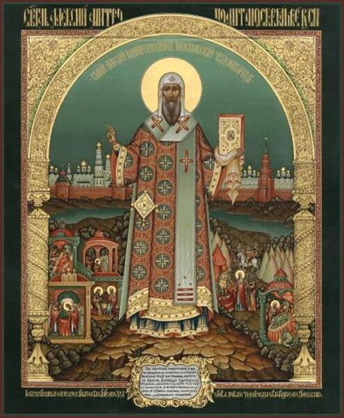 Святитель Алексий, митрополит Московский, Киевский и всея Руси, чудотворец