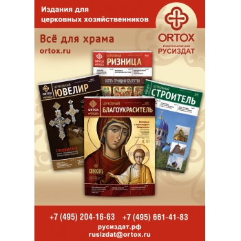 Интернет магазин ортокс церковной. Церковная Лавка Тобольск.