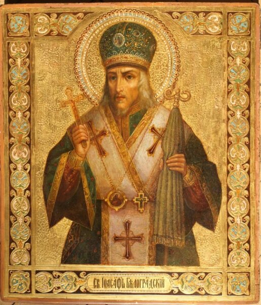 Святитель Иоасаф, епископ Белгородский
