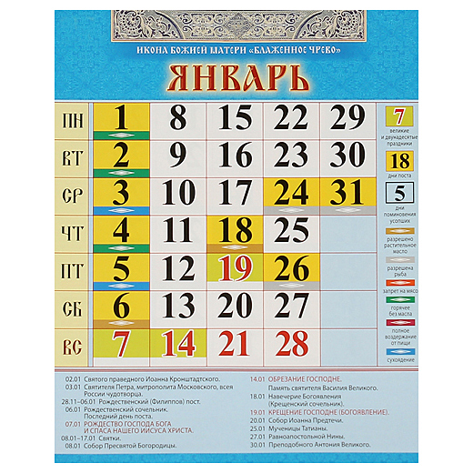 Церковные праздники в январе календарь православных праздников в России