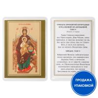 Икона Божией Матери "Державная" с тропарем, ламинированная, 6х8 см (упаковка 10 шт.)