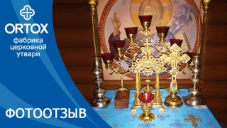Фотоотзыв: Новая церковная мебель и церковная утварь в одном из храмов г. Волгограда