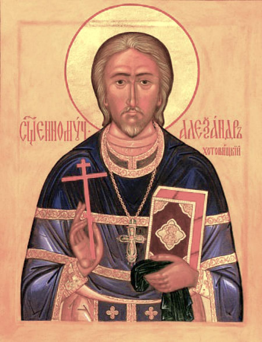Священномученик Александр Хотовицкий, пресвитер