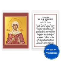 Икона мученицы Клавдии Анкирской (Коринфской) с тропарем, ламинированная, 6х8 см (упаковка 10 шт.)