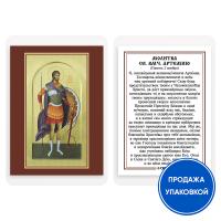 Икона великомученика Артемия Антиохийского с молитвой, ламинированная, 6х8 см (упаковка 10 шт.)