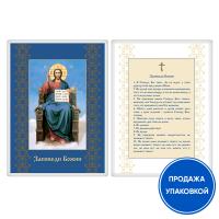 Икона Спасителя на троне с заповедями Божьими, ламинированная, 6х8 см (упаковка 10 шт.)