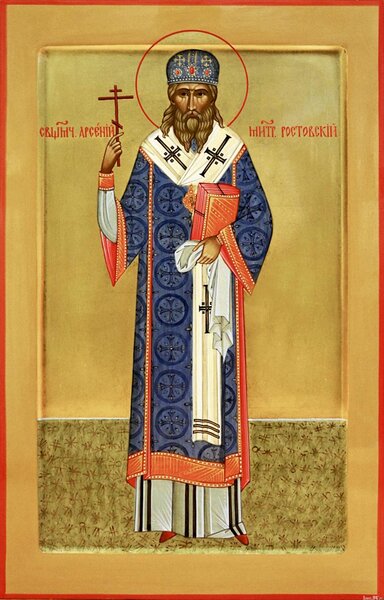 Священномученик Арсений (Мацеевич), митрополит Ростовский