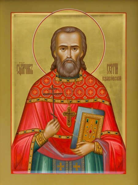Священномученик Сергий Родаковский, пресвитер