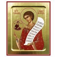 Икона преподобного Романа Сладкопевца, на дереве, золочение (поталь), 12,5х16 см
